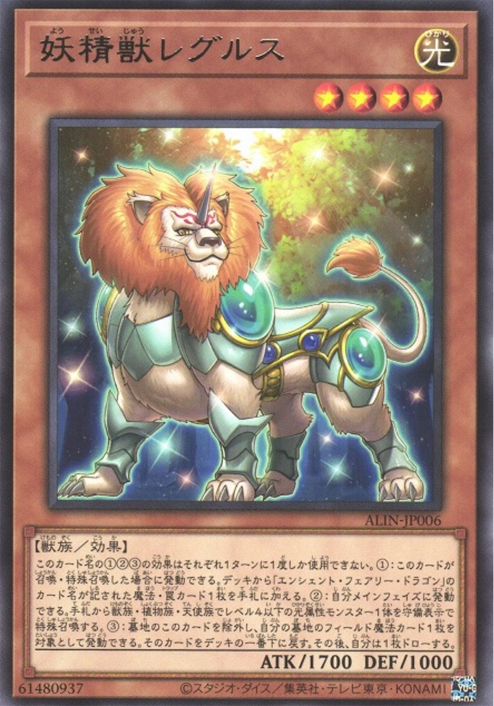 即日発送！エンシェントフェアリー　龍可デッキ　妖精竜　スポーア　レグルス 妖精獣レグルス』考察。エンシェントフェアリーを経由して