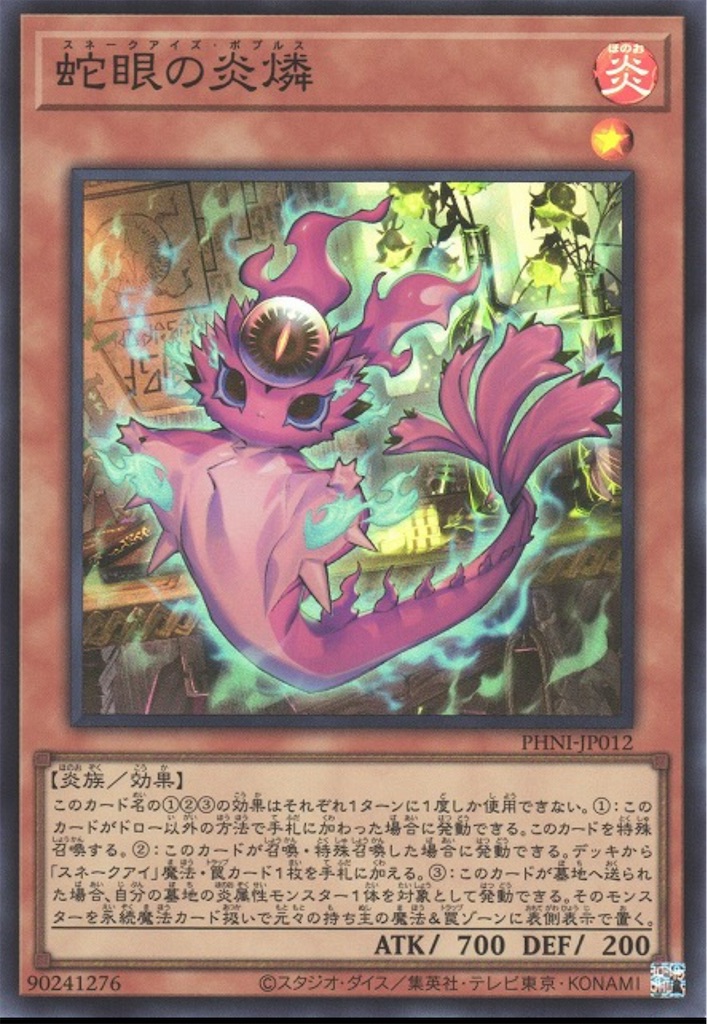 スネークアイ 相性のいいカード 遊戯王 スネークアイ エクセル