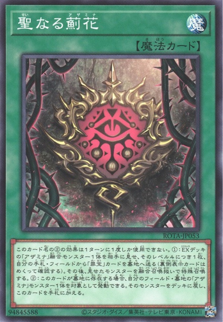 デモンアザミナ罪宝スネークアイR-ACE 遊戯王解説書】後手からでも強い罪宝R－ACE【(2024/1/12