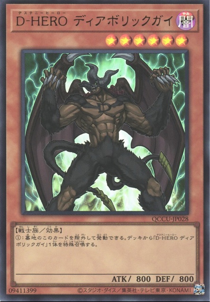 HERO】大躍進！！『M・HERO ダスク・クロウ』登場での変更点や
