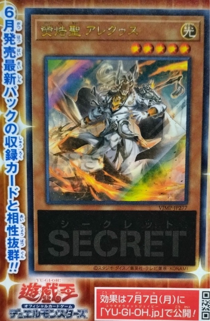 遊戯王　熒焅聖 アレクゥス　100枚セット　Vジャンプ 熒焅聖アレクゥス 10枚 遊戯王 Vジャンプ 9月(付録) - メルカリ