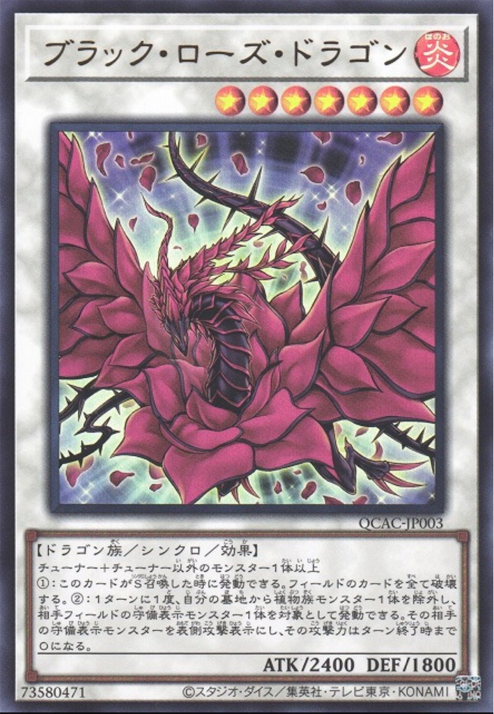 ブラックローズページ ドゥーム・オブ・ディメンションズに『黒薔薇の破滅竜