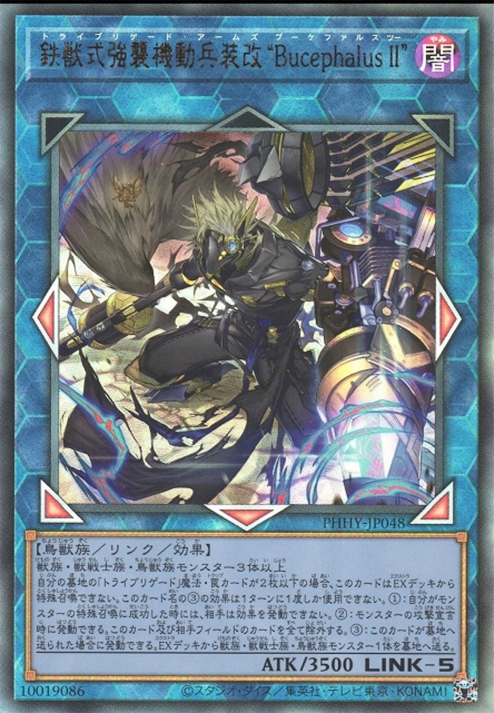 遊戯王 鉄獣式撃滅兵装Mouser トライブリゲード プリズマ ドゥーム・オブ・ディメンションズに『鉄獣式撃滅兵装“Mouser