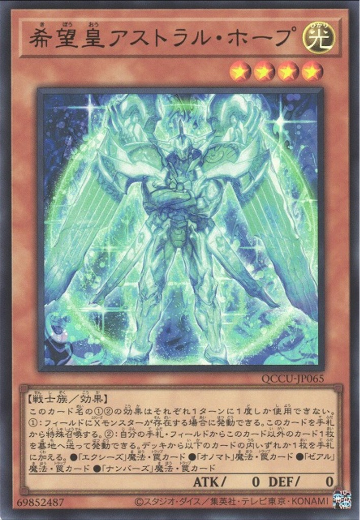 本格構築 オノマトホープデッキ ドドドドウォリアー ホープゼアル ガガガガガール 遊戯王《本格構築》オノマトホープデッキ40枚＋EX15枚の通販