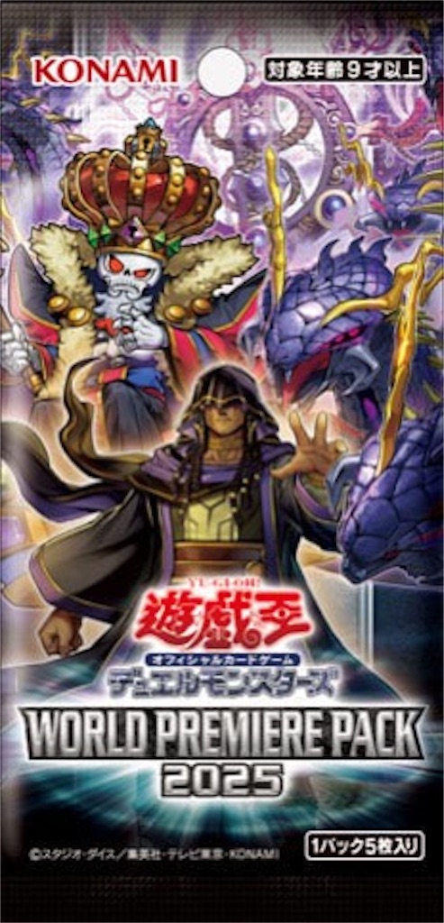 ワールドプレミアパック2025に『刻印を持つ者』、『守護獣セルケト