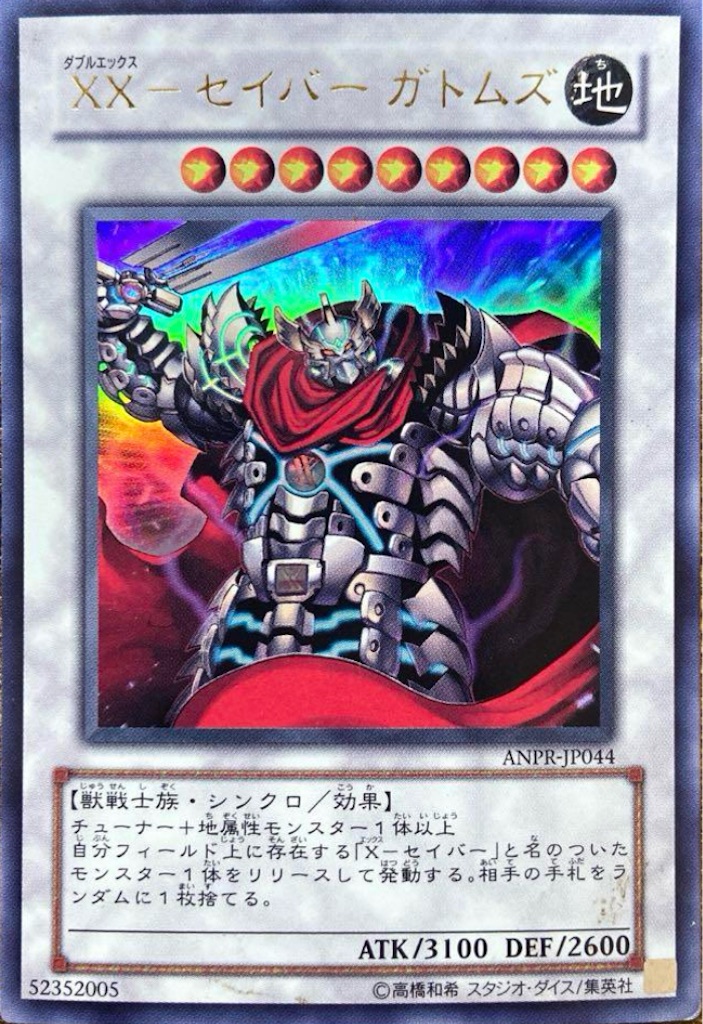 大会構築 Xセイバーデッキ ガトムズ ガルセム ソウザ ペリナ ブルノ ターミナルワールド3に『総剣司令 ソウザ』、『X－セイバー ガトムズ