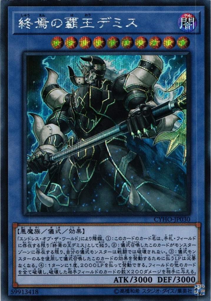 デュエリストボックス プリズマティックサモンに『破滅と終焉の支配者