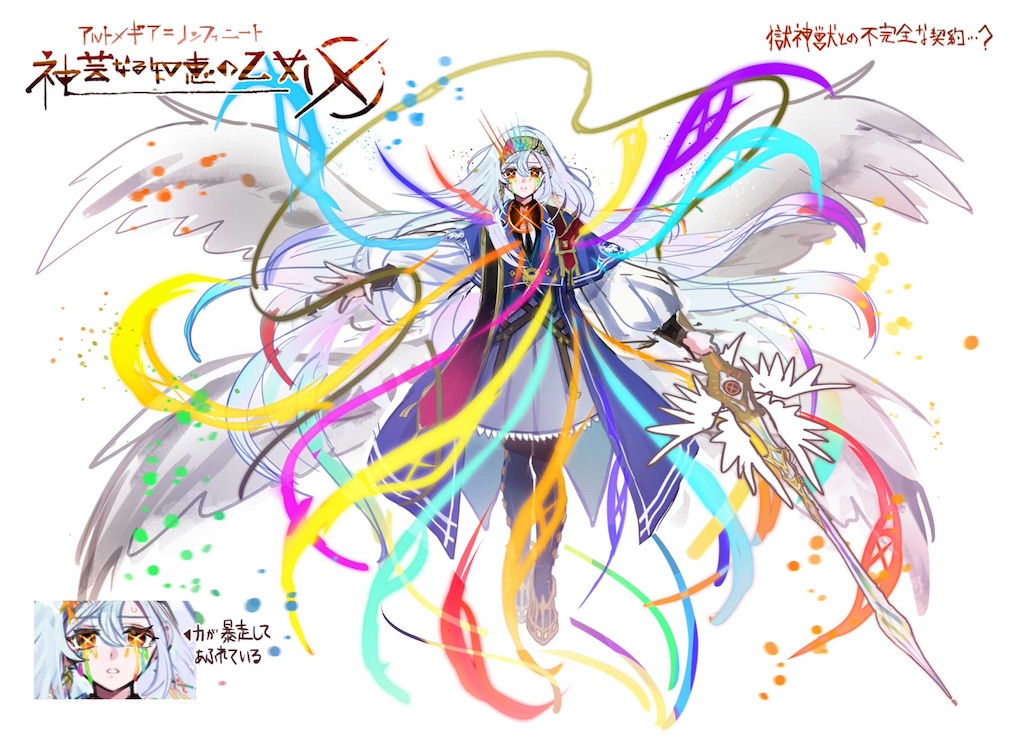 エルフェンノーツ】、『神芸なる知恵の乙女（アルトメギア＝ノン