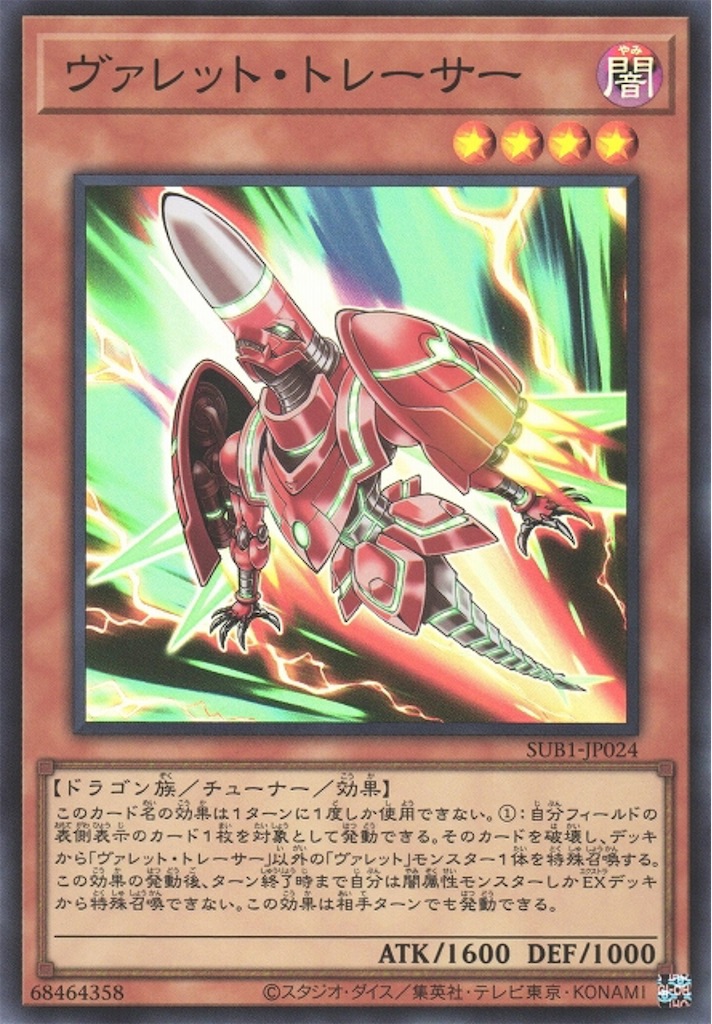 初動増加で大幅強化！？ブラックフルメタル搭載型『ヴァレット