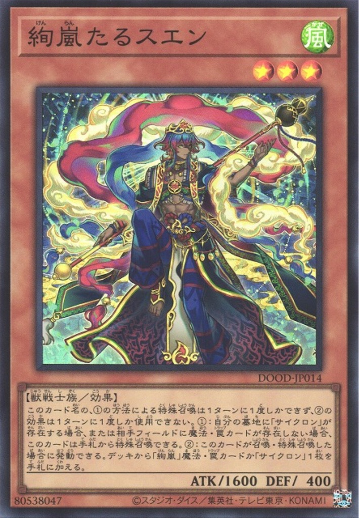 サイクロン』と速攻魔法で圧倒する中速デッキ！！【絢嵐】の強みとは