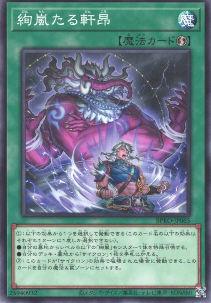 サイクロン』と速攻魔法で圧倒する中速デッキ！！【絢嵐】の強みとは