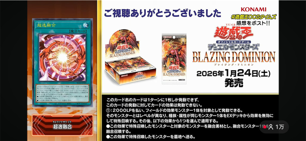 ブレイジング・ドミニオンに『覇王暴竜スターヴ・ヴェノム・ウィング