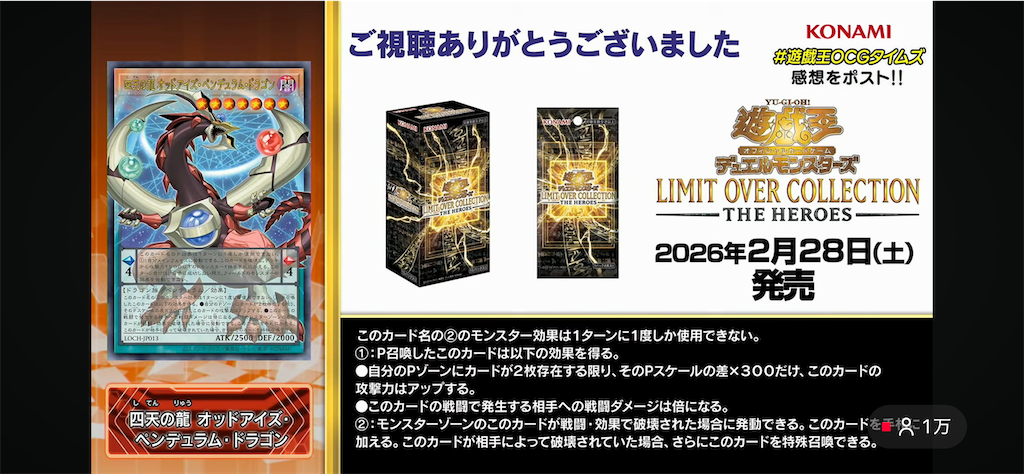 LIMIT OVER COLLECTION -THE HEROESに『王のしもべ-ブラックマジシャン