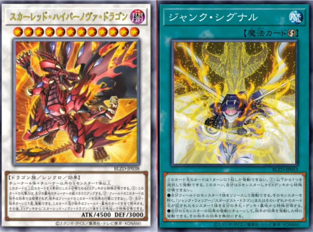 遊戯王 ブレイジングドミニオン スカーレッド・ハイパーノヴァ