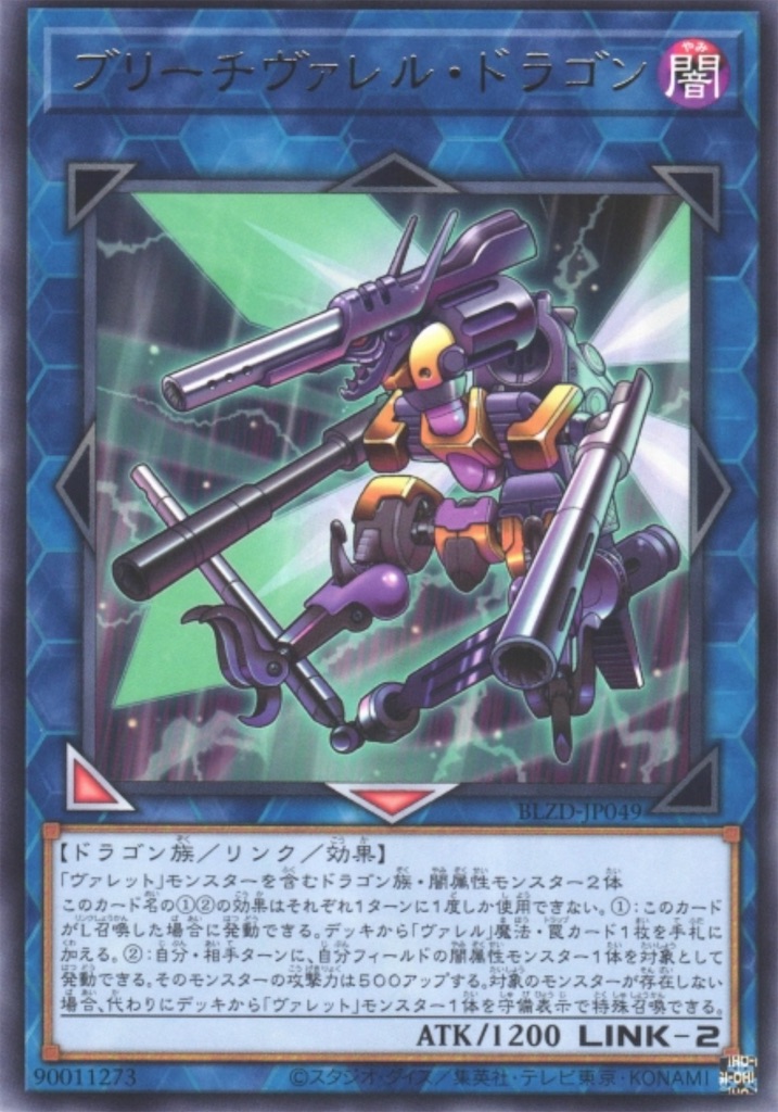 ブリーチヴァレル登場で更に器用に！！純構築『ヴァレット』【デッキ