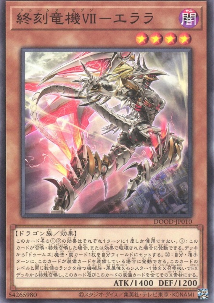強力なエースとサーチ封じで制圧する！！【終刻(ドゥームズ)】の強みと