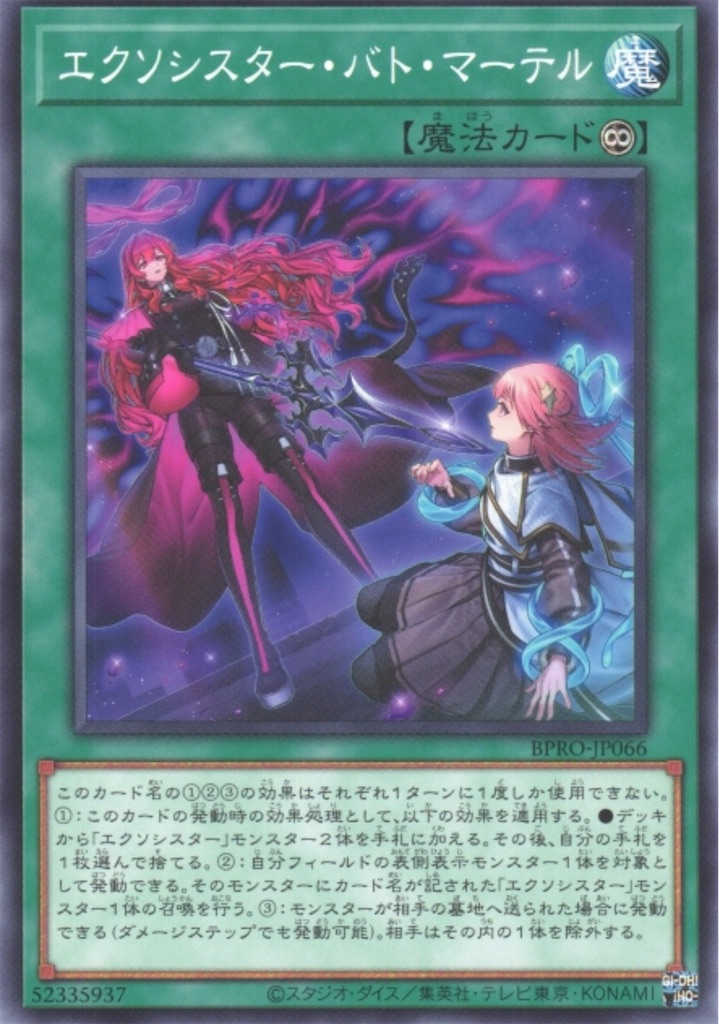 TTD退魔天使エクソシスター】に備えろ！！デッキ拡張カード8選