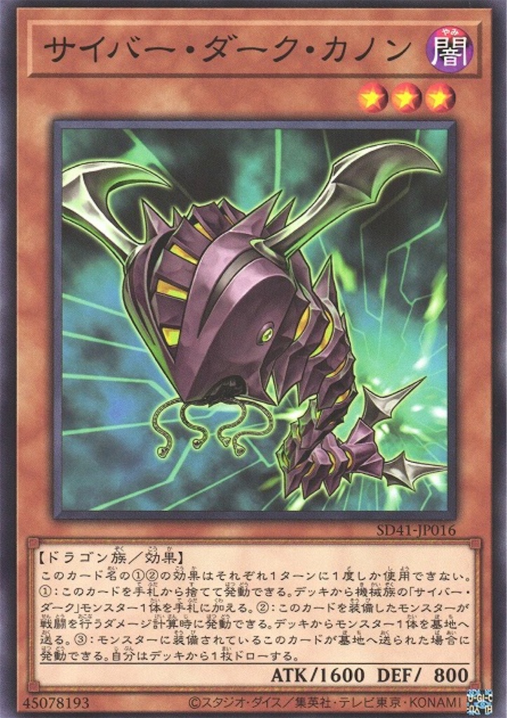 TTD終撃竜サイバー・ドラゴン】に備えろ！！サイバー流必須カード5選