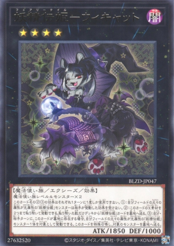 妖精伝姫(フェアリーテイル)】で再評価！？新星【エンディミオン