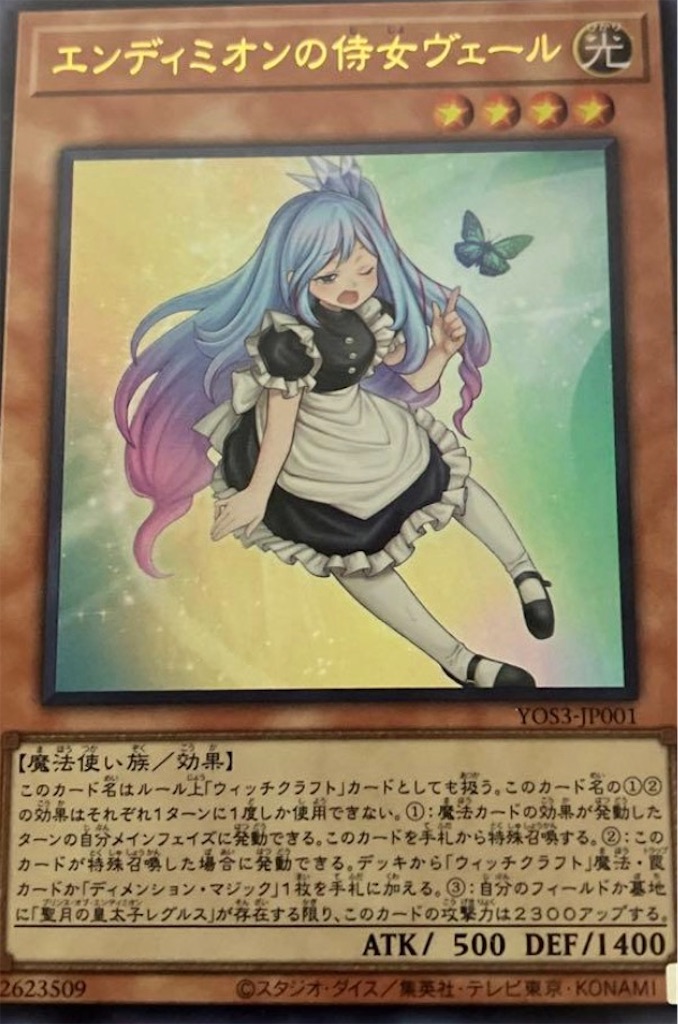 妖精伝姫(フェアリーテイル)】で再評価！？新星【エンディミオン