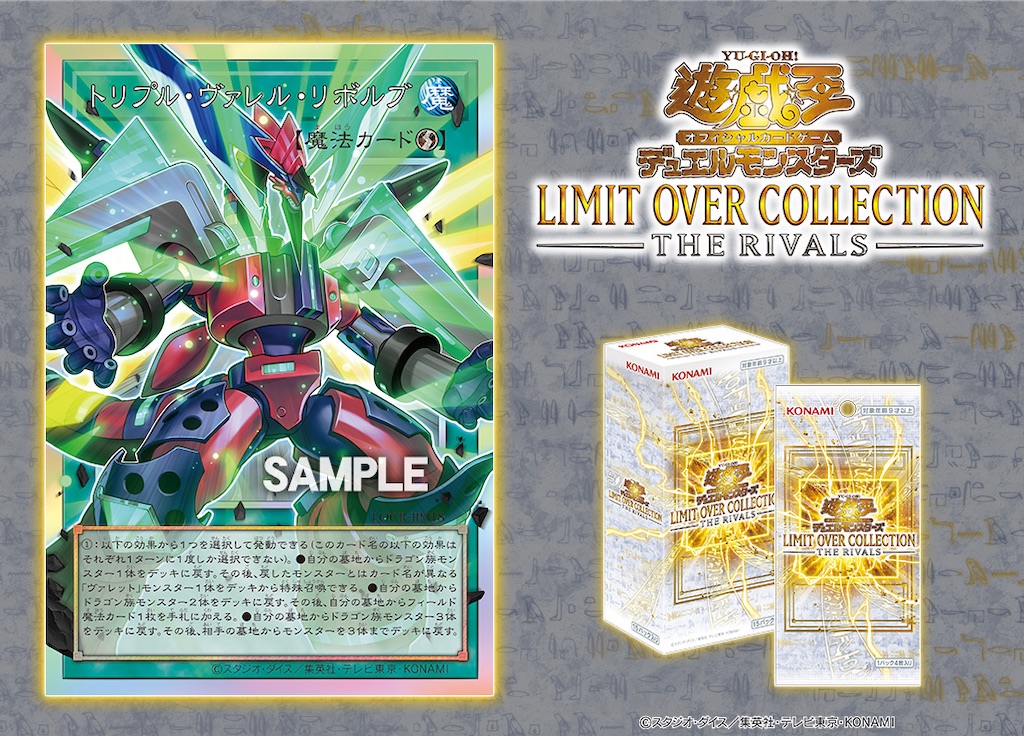 トリプルヴァレルリボルブ　２枚 LIMIT OVER COLLECTION -THE RIVALS-に『トリプル・ヴァレル・リボルブ
