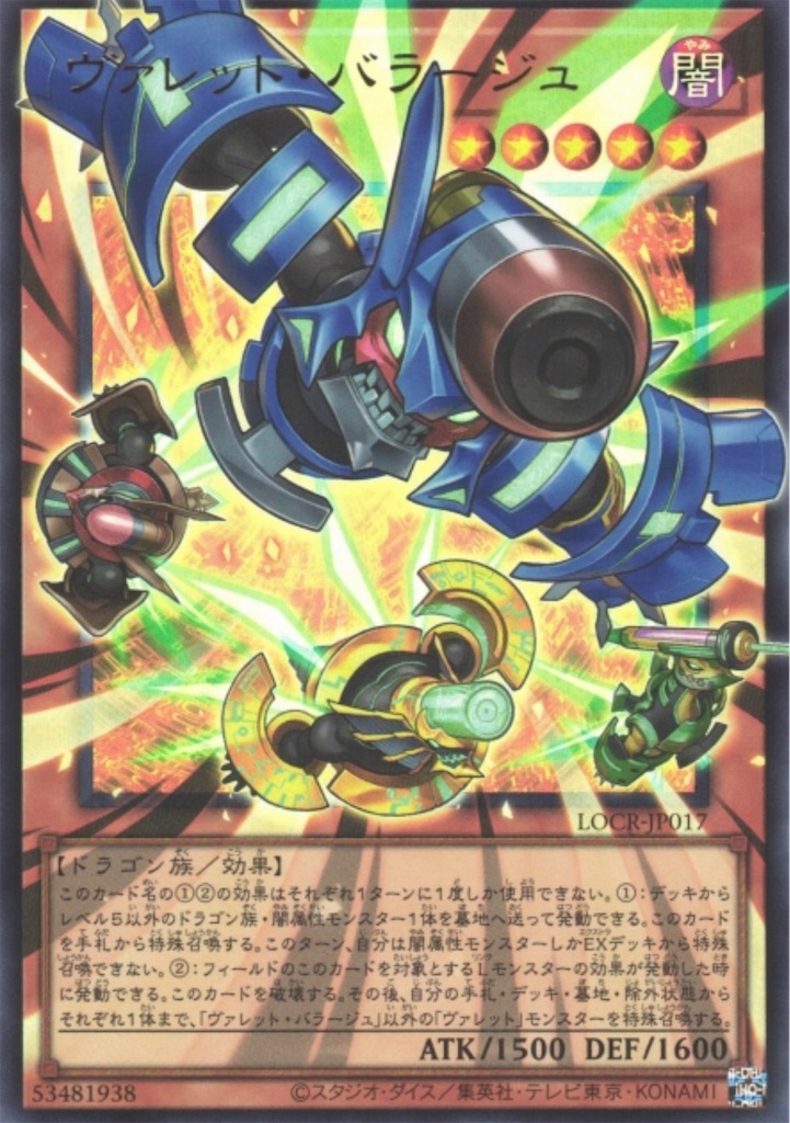 ヴァレットバラージュで更に強く！！弾丸射出型『ヴァレット』【デッキ
