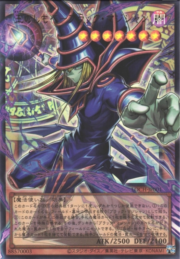 特殊召喚サーチ妨害なんでもござれ！？『黒魔導のカーテン』出張を考察