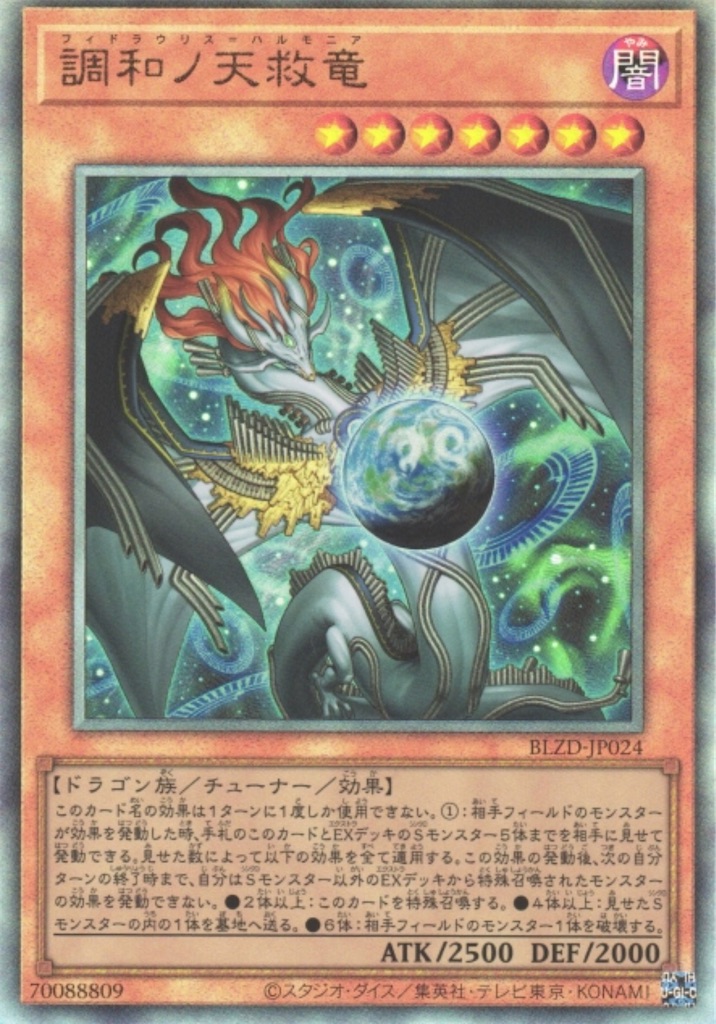 対【キラーチューン】で評価up！？『白き幻獣－青眼の白龍』採用
