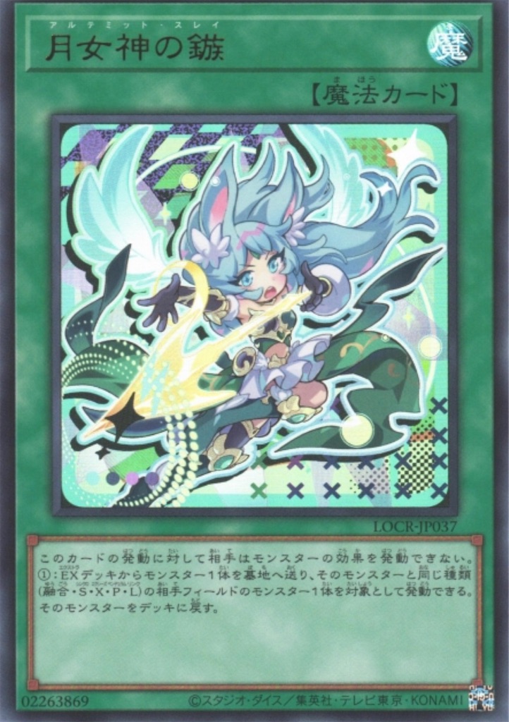 対シンクロギミックで評価up！？サイドデッキの『月女神の鏃