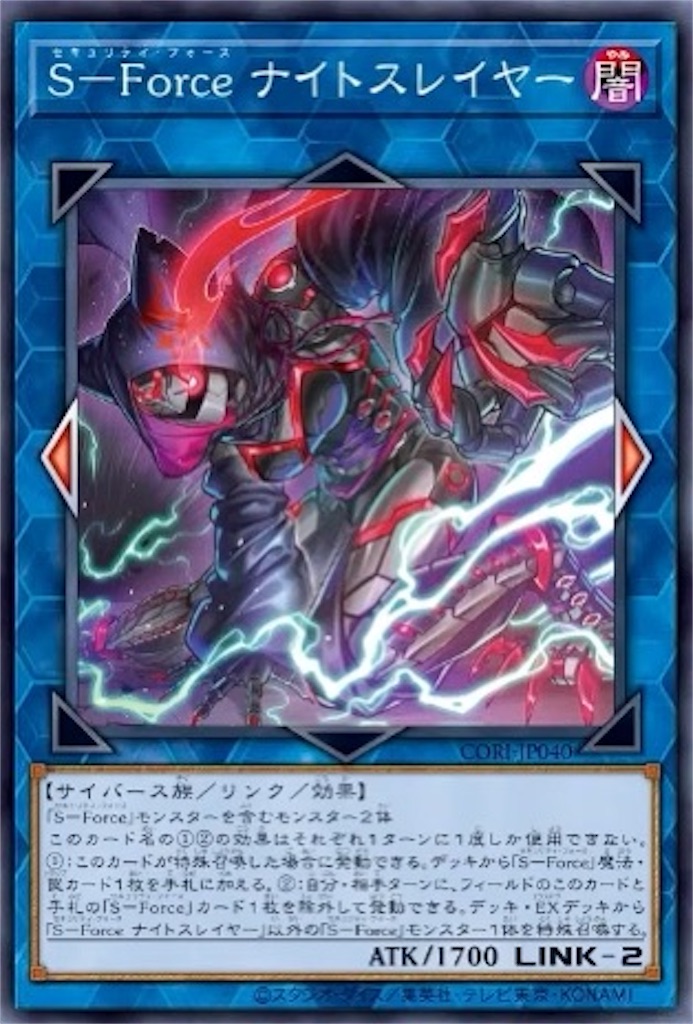 カオス・オリジンズに『S-Force ナイトスレイヤー』『S-Force ミスティ
