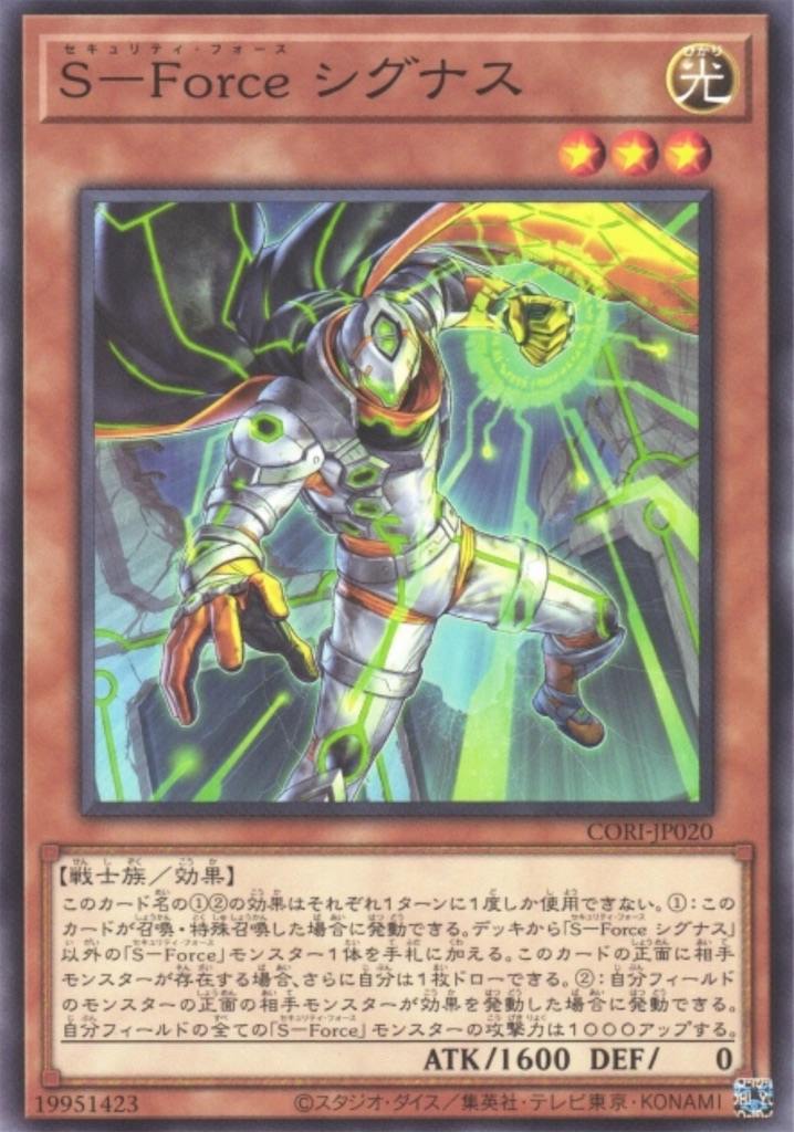 協力して取り締まる！！【K9】搭載型『S-Force(セキュリティ・フォース