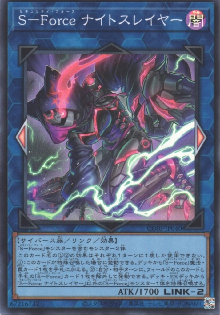 協力して取り締まる！！【K9】搭載型『S-Force(セキュリティ・フォース