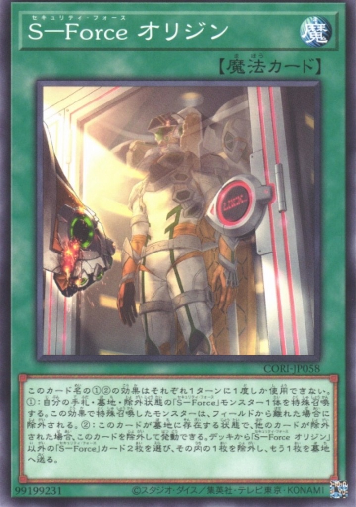 協力して取り締まる！！【K9】搭載型『S-Force(セキュリティ・フォース