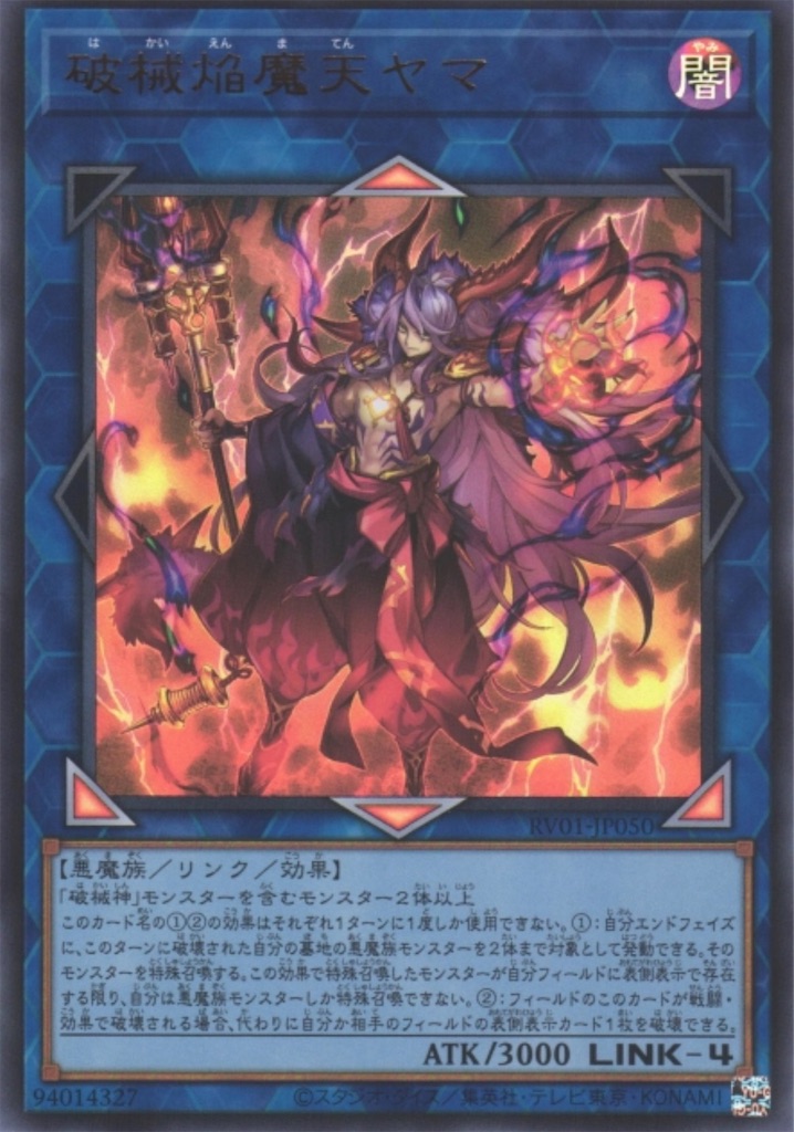 新たな破壊の連打で制圧する！！『デモンスミス破械ユベル』【デッキ