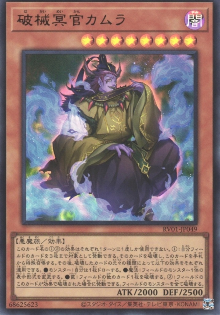 新たな破壊の連打で制圧する！！『デモンスミス破械ユベル』【デッキ