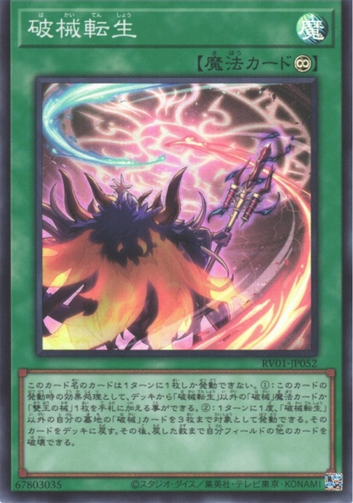 新たな破壊の連打で制圧する！！『デモンスミス破械ユベル』【デッキ
