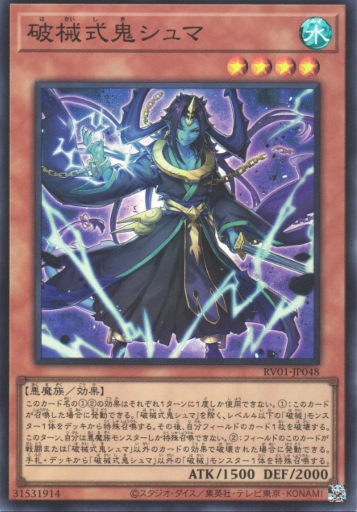 新たな破壊の連打で制圧する！！『デモンスミス破械ユベル』【デッキ