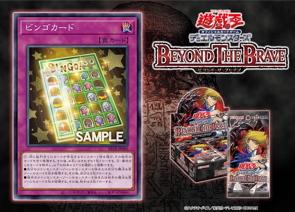 ビヨンド・ザ・ブレイブに『ビンゴカード』が新規収録。縦列か横列に