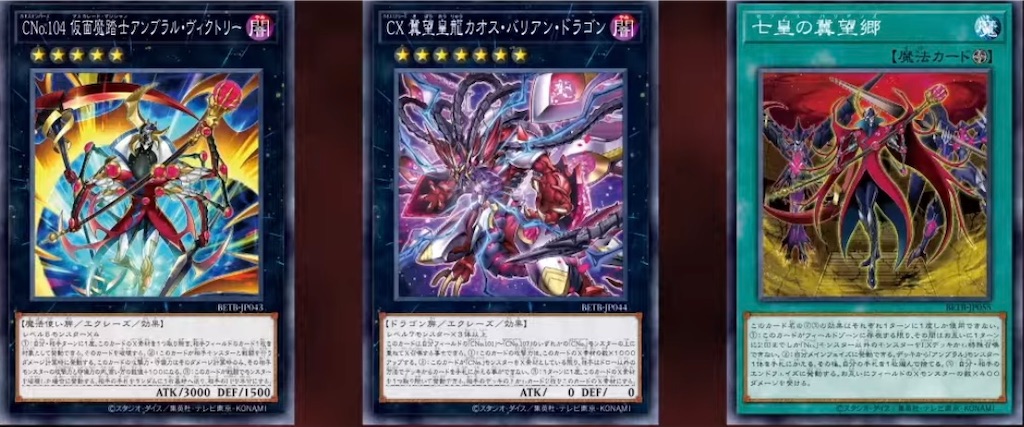ビヨンド・ザ・ブレイブに『CX 冀望皇龍カオス・バリアン・ドラゴン