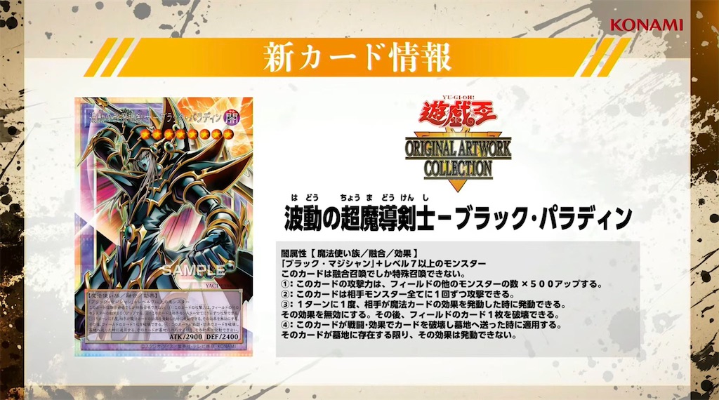 ORIGINAL ARTWORK COLLECTIONに『波動の超魔導剣士-ブラック