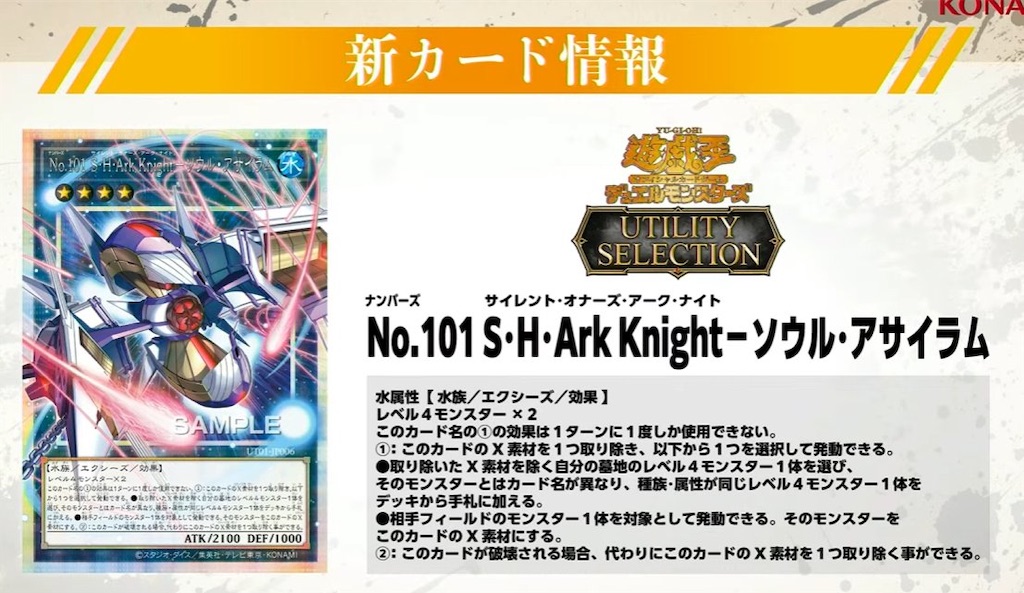 ユーティリティ セレクションに『No.101 S・H・Ark Knight-ソウル