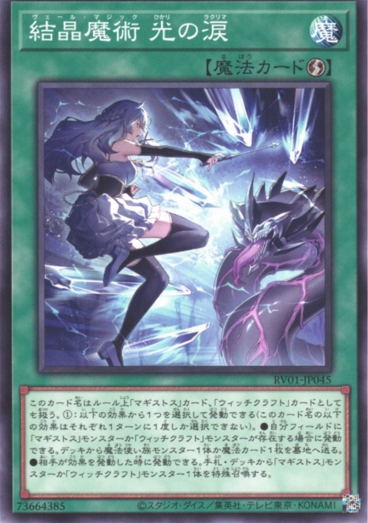 ウィッチクラフト】等の魔法使いデッキで活躍！？『祈りの女王－コスモ