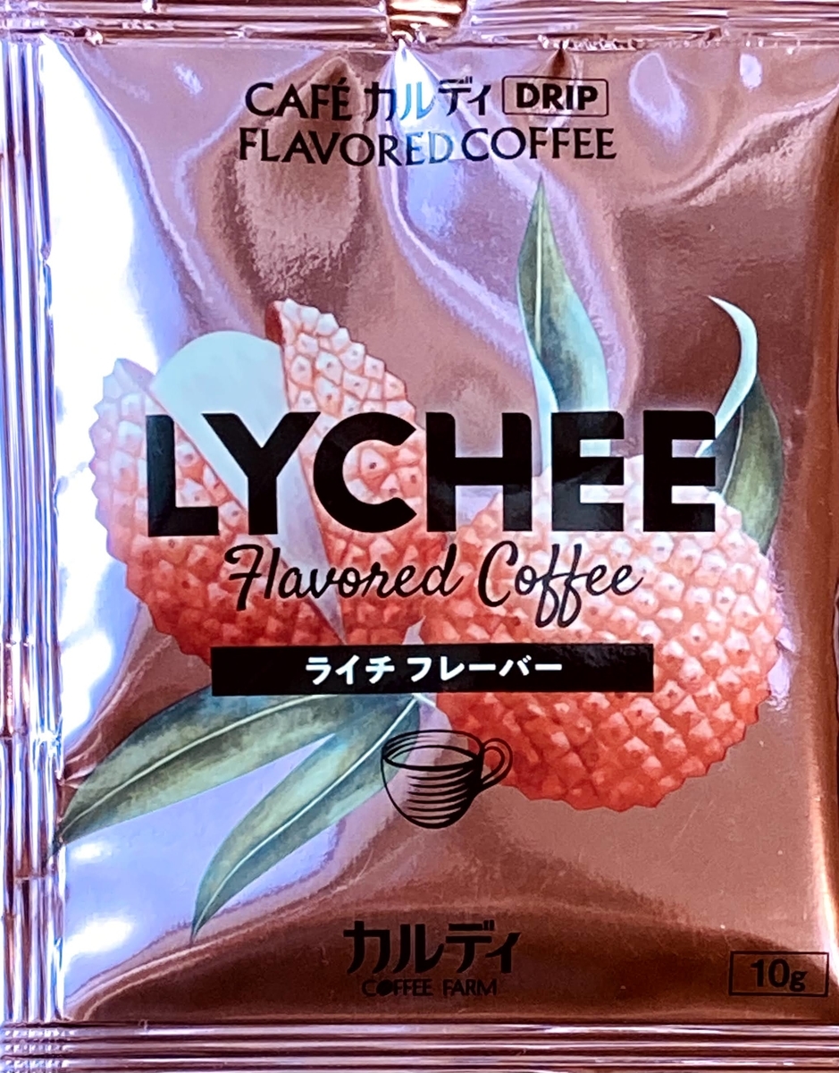 カフェカルディ ドリップ フレーバーコーヒー ライチ