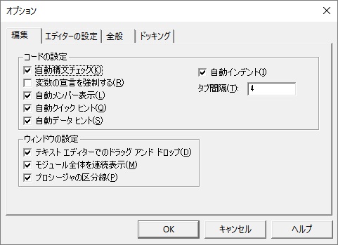 Excel Vba Vbaの使い方 Vbeの入力支援機能 おとしごと