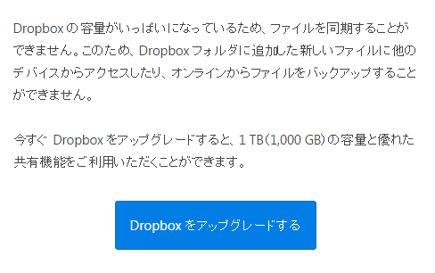 Dropboxの容量がカメラアップロードでいっぱいになったという話 シン チャンネル ブログ