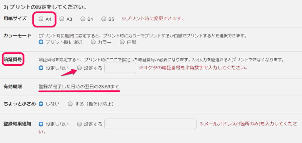 A3！ネットプリント プリンターがなくてもセブンイレブンで印刷できる！PDFも写真も。A3