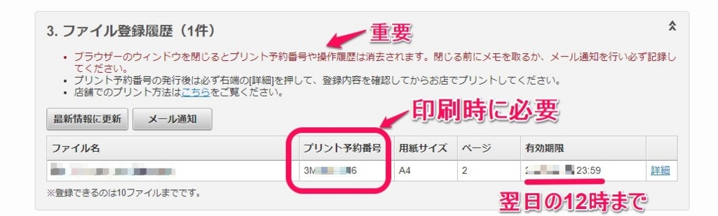 A3！ネットプリント プリンターがなくてもセブンイレブンで印刷できる！PDFも写真も