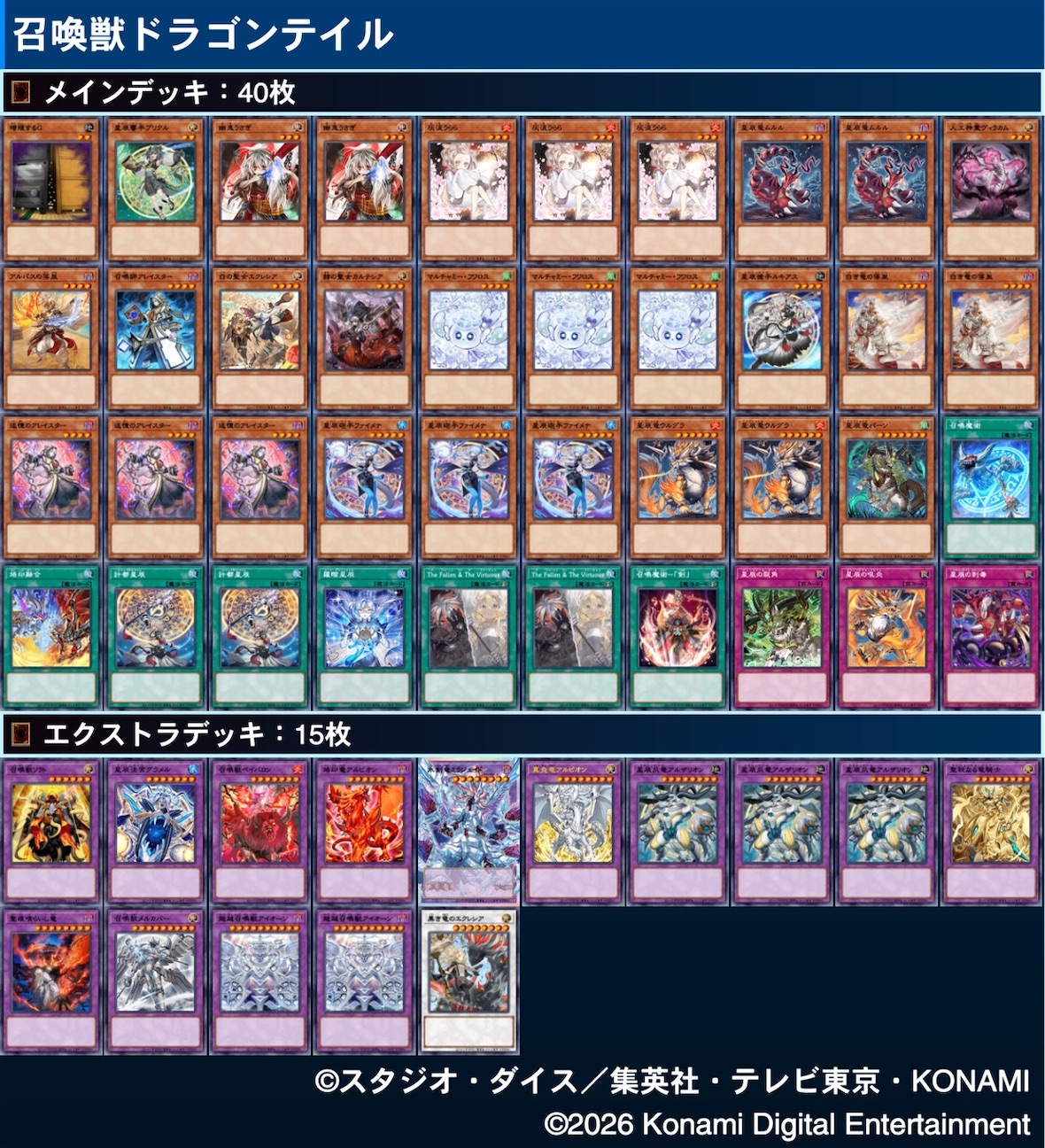召喚獣ドラゴンテイルの紹介(動画あり) - ネコート式のんびり遊戯王