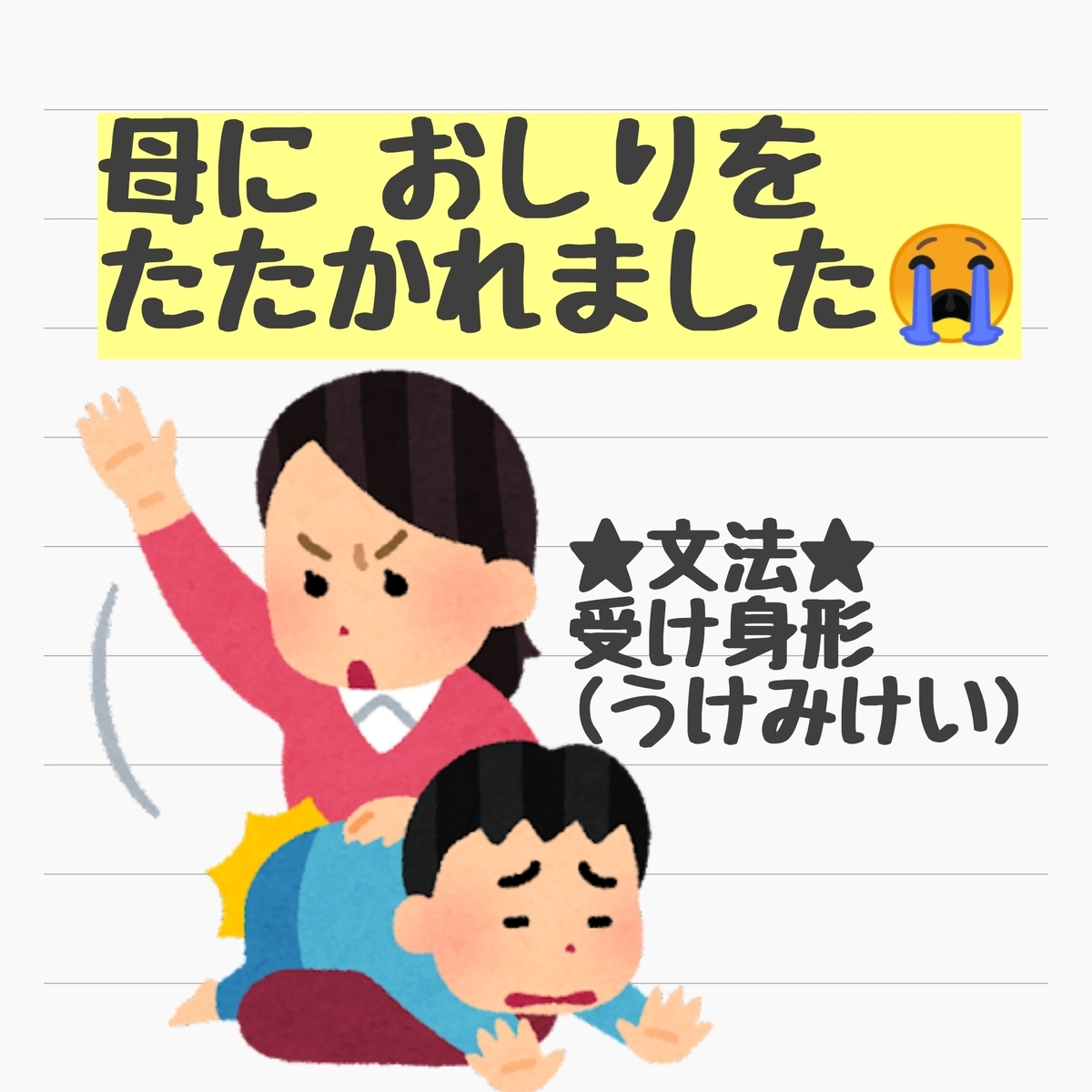 f:id:nonbirinihongo:20211209213502j:plain
