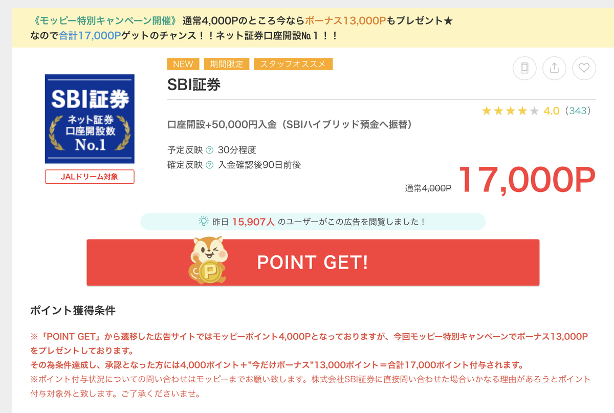 SBI証券と住信SBIネット銀行を開設 モッピー経由でポイントも。 - 日々、行ったり来たり、のんびりと。